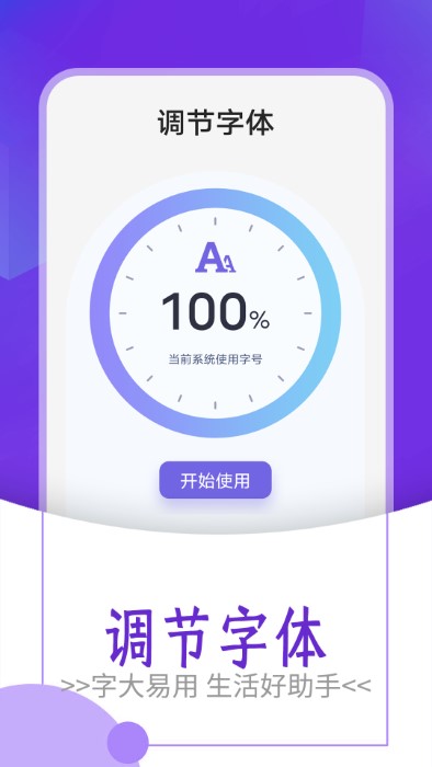 起点大字版app