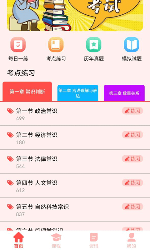 飞驰教育资源公共课堂云平台app