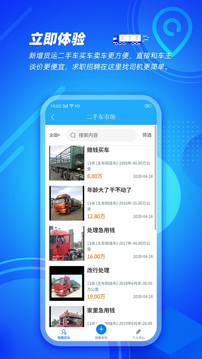 信来车往货站手机版