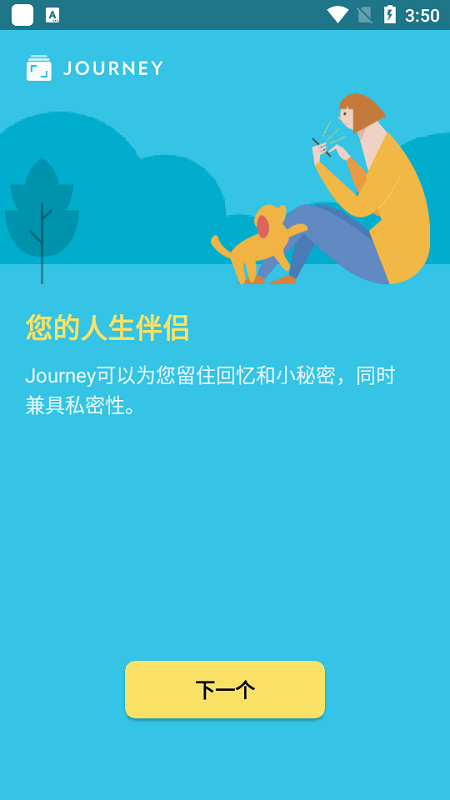 journey软件
