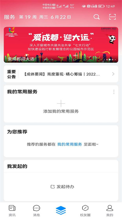 智慧成体官方版