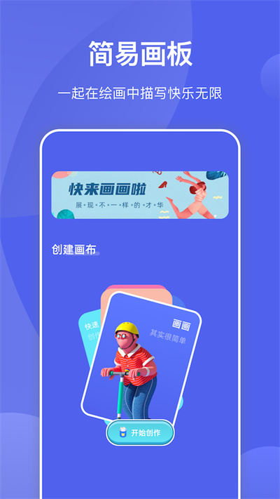 我画画贼好看最新版