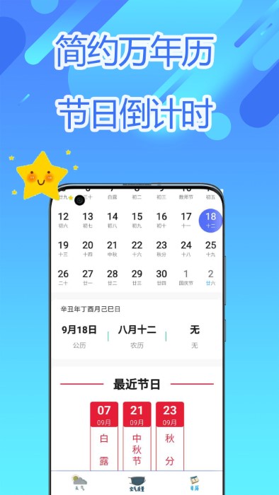 实时气象app