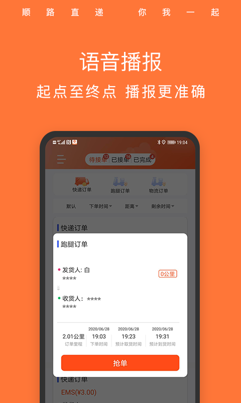 顺路直递骑手app