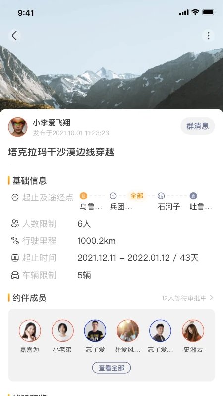 越野界app