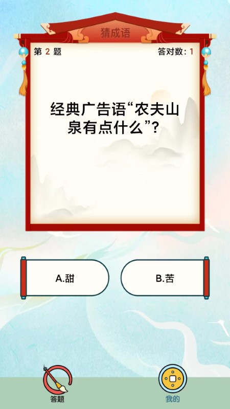 最强成语达人app