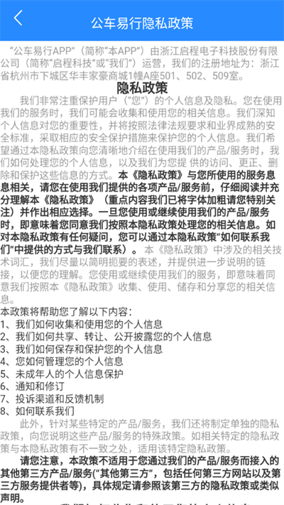公车易行最新版