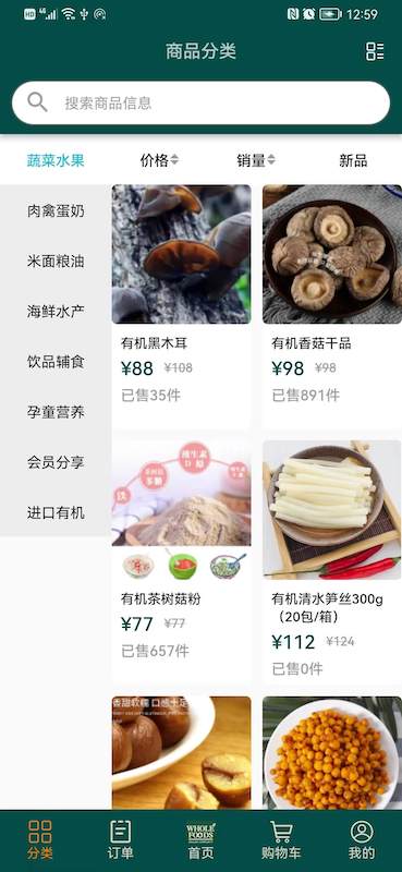 全食有机社区软件