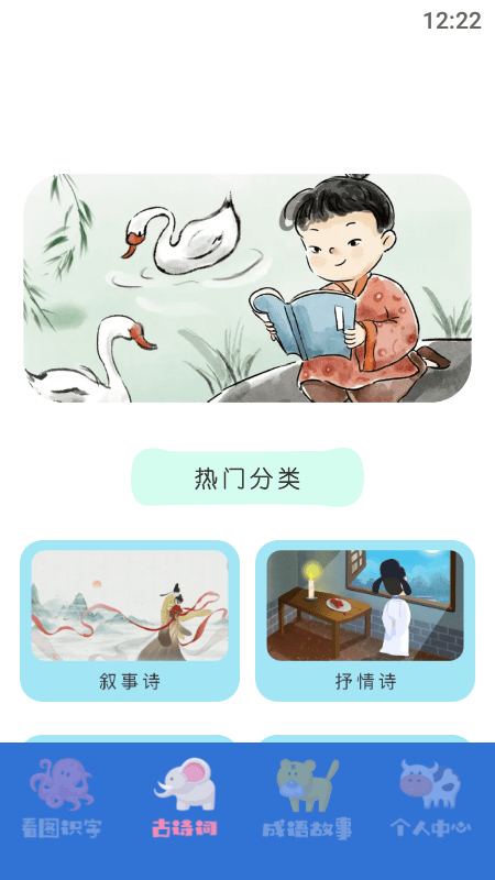 小孩识字软件