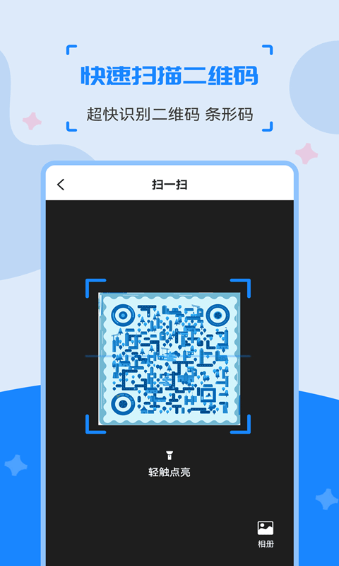 二维码制作生成神器软件
