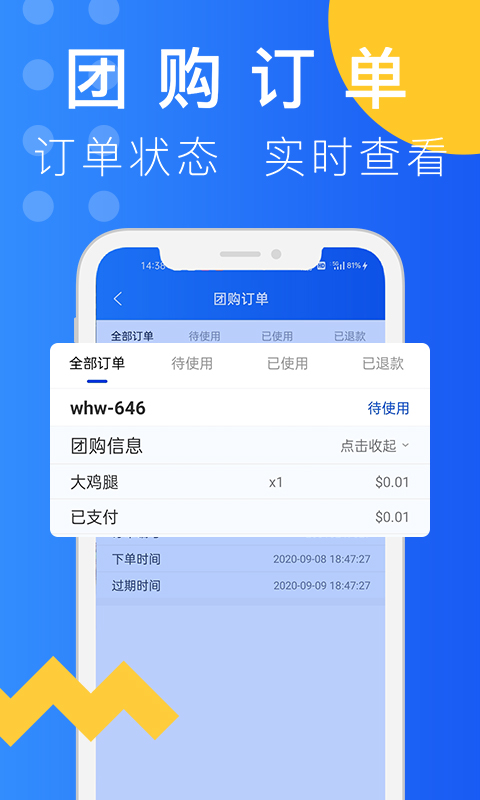 柬单点团购app
