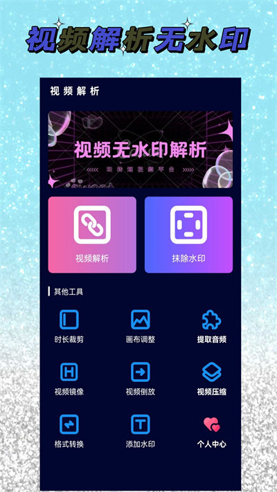 视频解析大师app