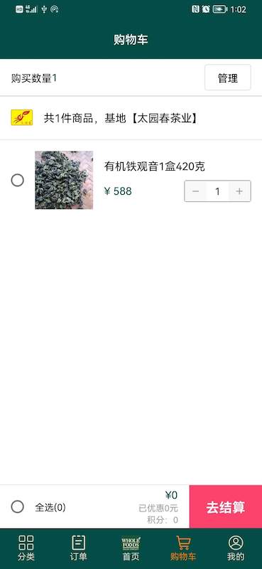 全食有机社区软件
