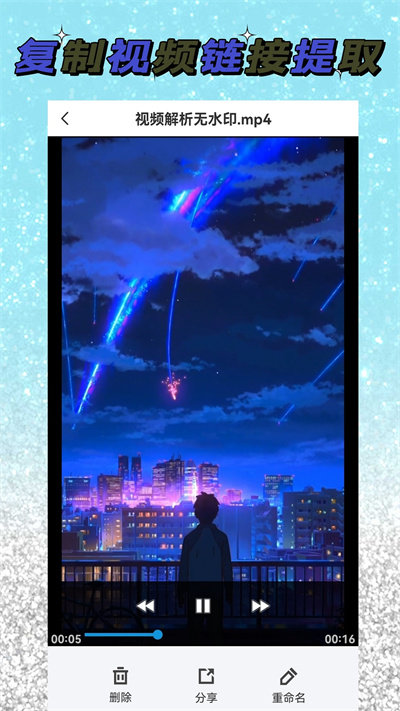 视频解析大师app