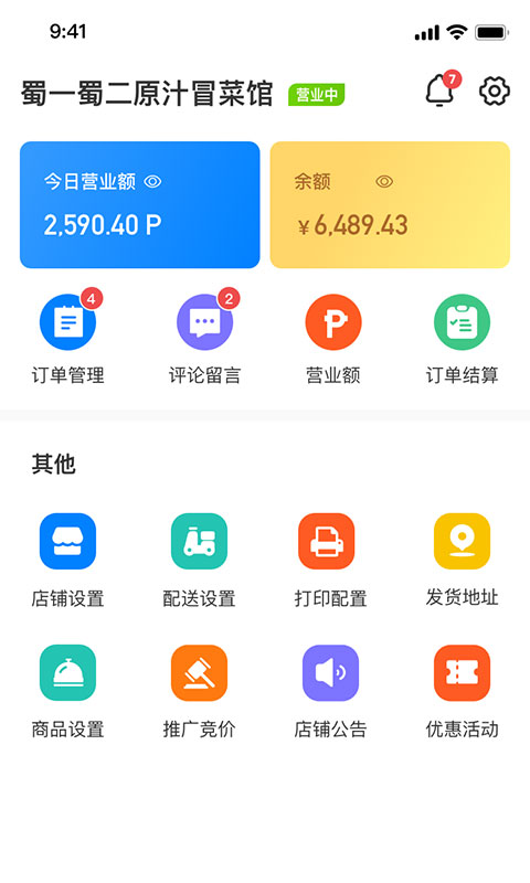 菲速生活商户版