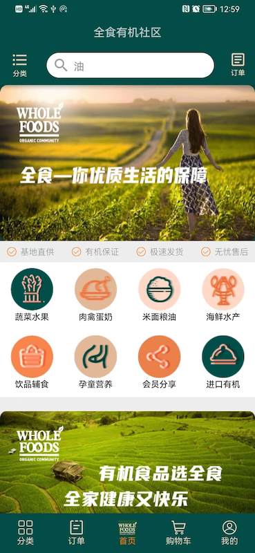 全食有机社区软件