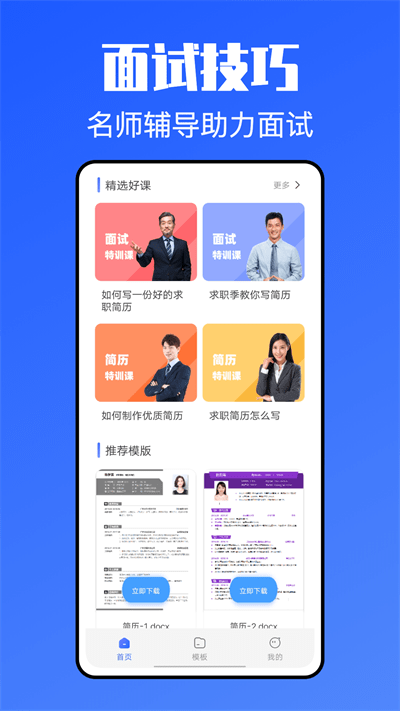 简历模版牛官方版