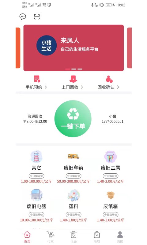 小猪生活app