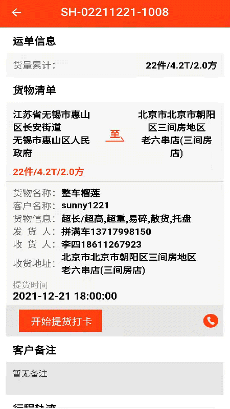 拼满车平台