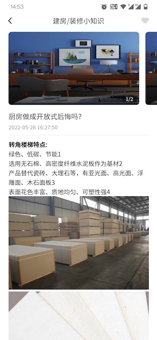 宝业智造官方版