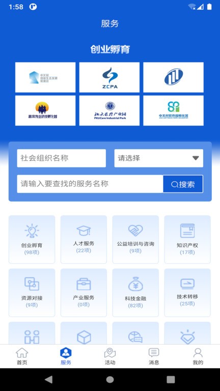创服通app