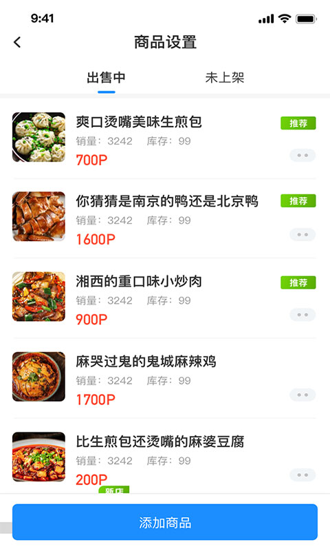 菲速生活商户版