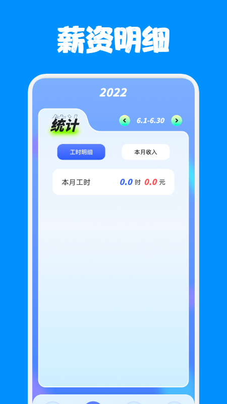 上班记工宝最新版