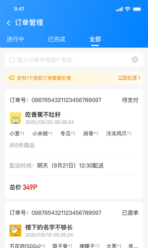 菲速生活商户版