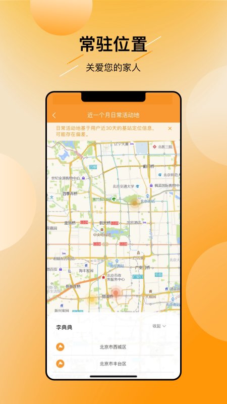 翼联呵护app