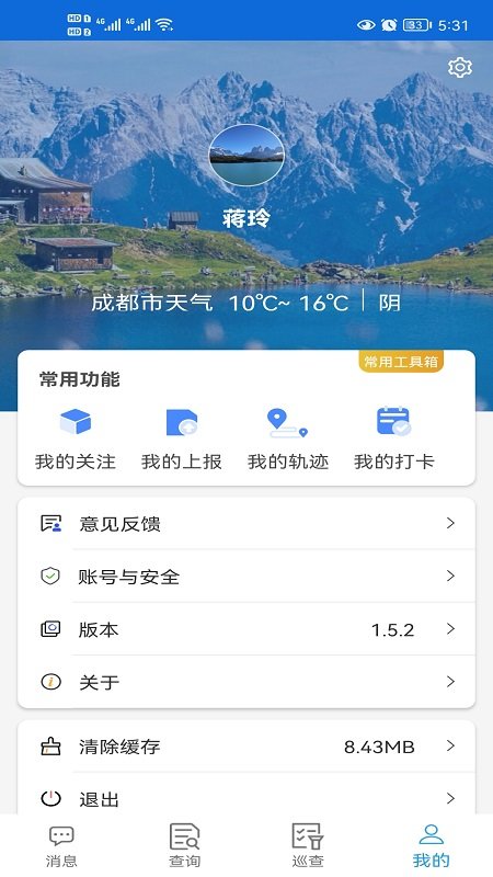 四川地灾智防群防群测版