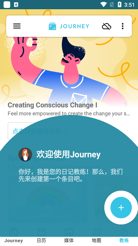 journey软件