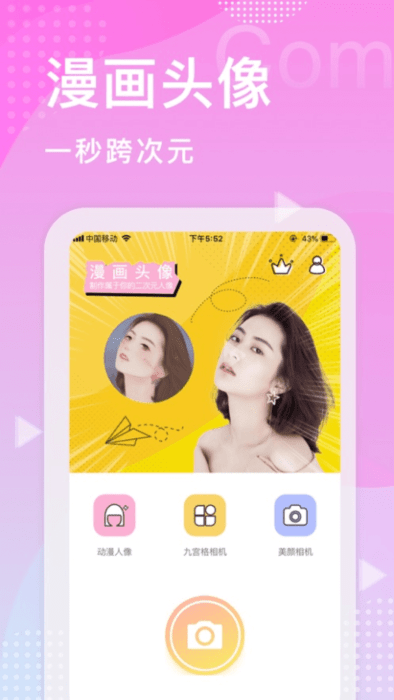 君瑞拍拍相机官方版