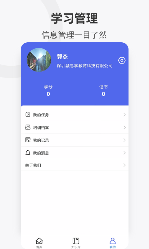企培云企业版app