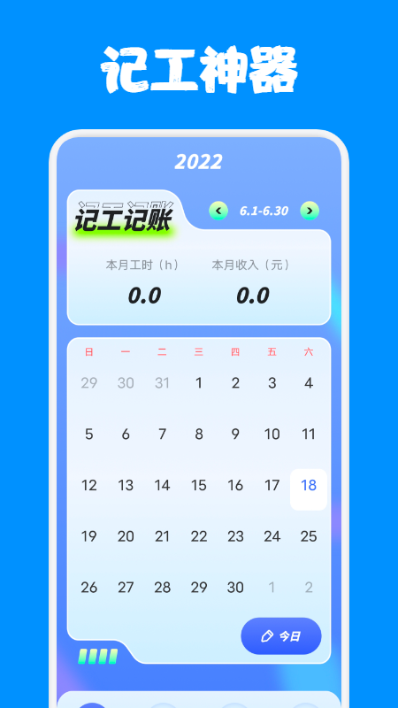 上班记工宝最新版
