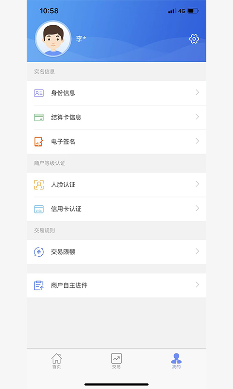速易收手机版