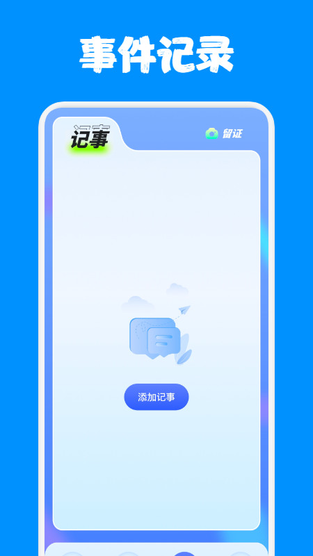 上班记工宝最新版