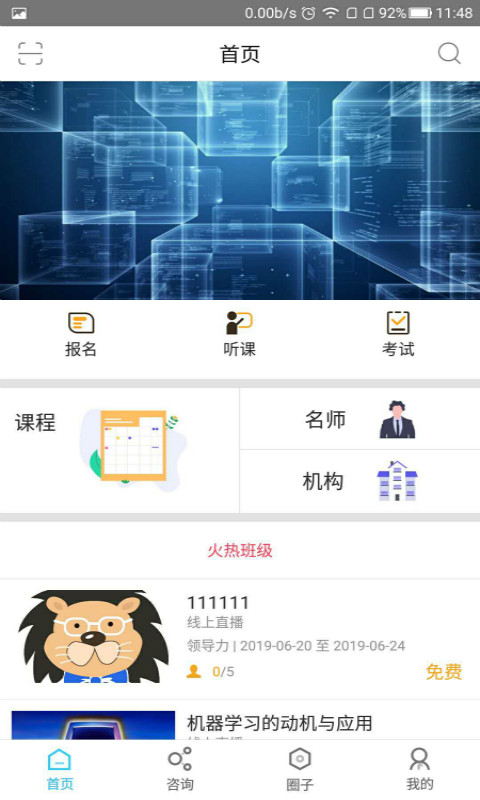 狮说学生端app