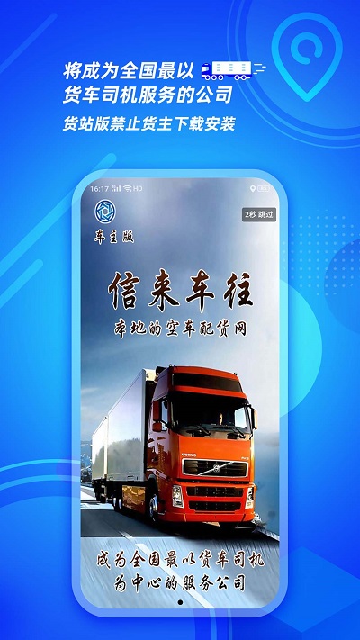 信来车往货站手机版