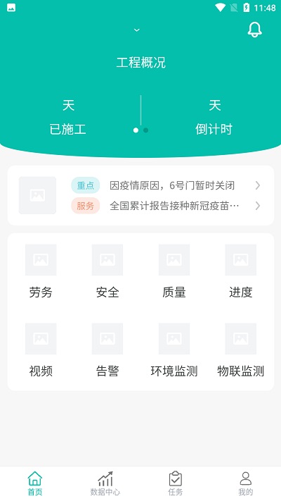 筑安通官方版
