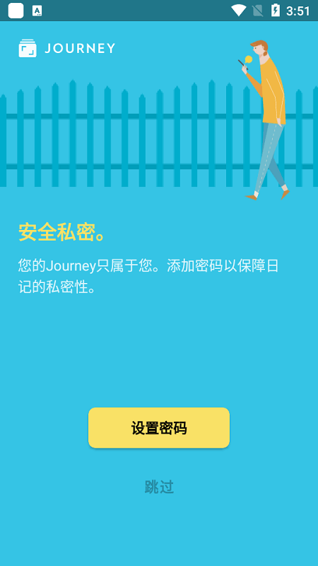 journey软件