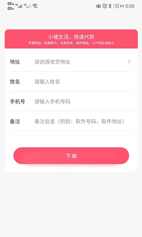 小猪生活app