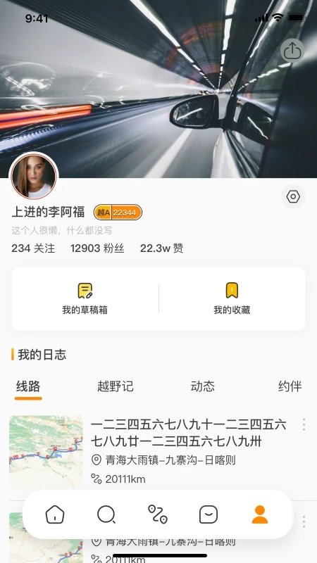 越野界app