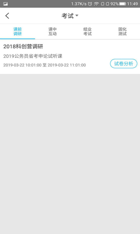 狮说学生端app