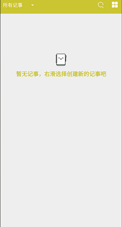 喵喵记事本软件