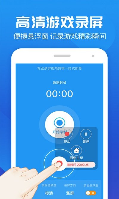 王者录屏大师app