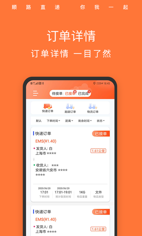 顺路直递骑手app