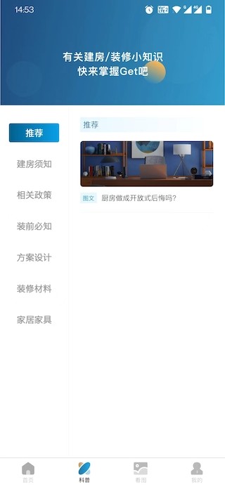 宝业智造官方版