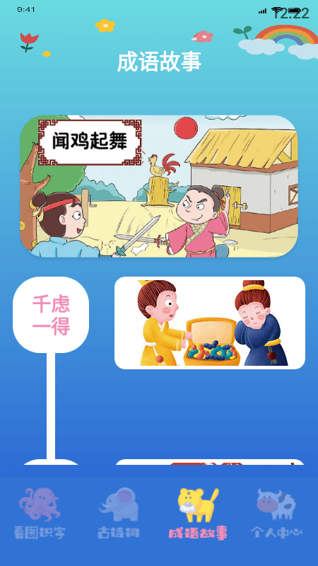 小孩识字软件