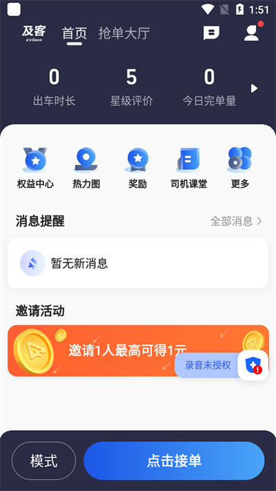 及客司机最新版
