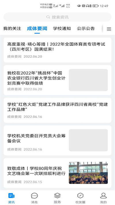 智慧成体官方版